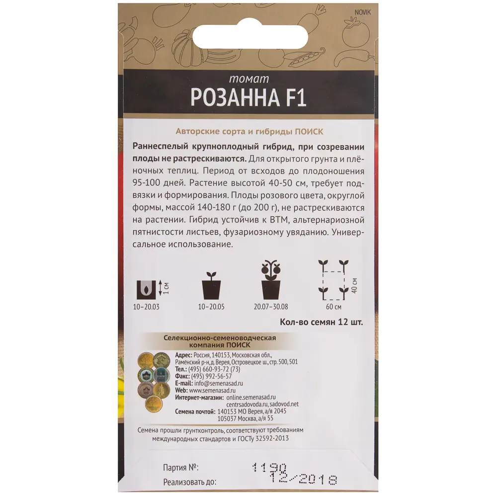 Томат «Розанна» F1 18358465 STLM-2102991 ПОИСК  - Вид №1