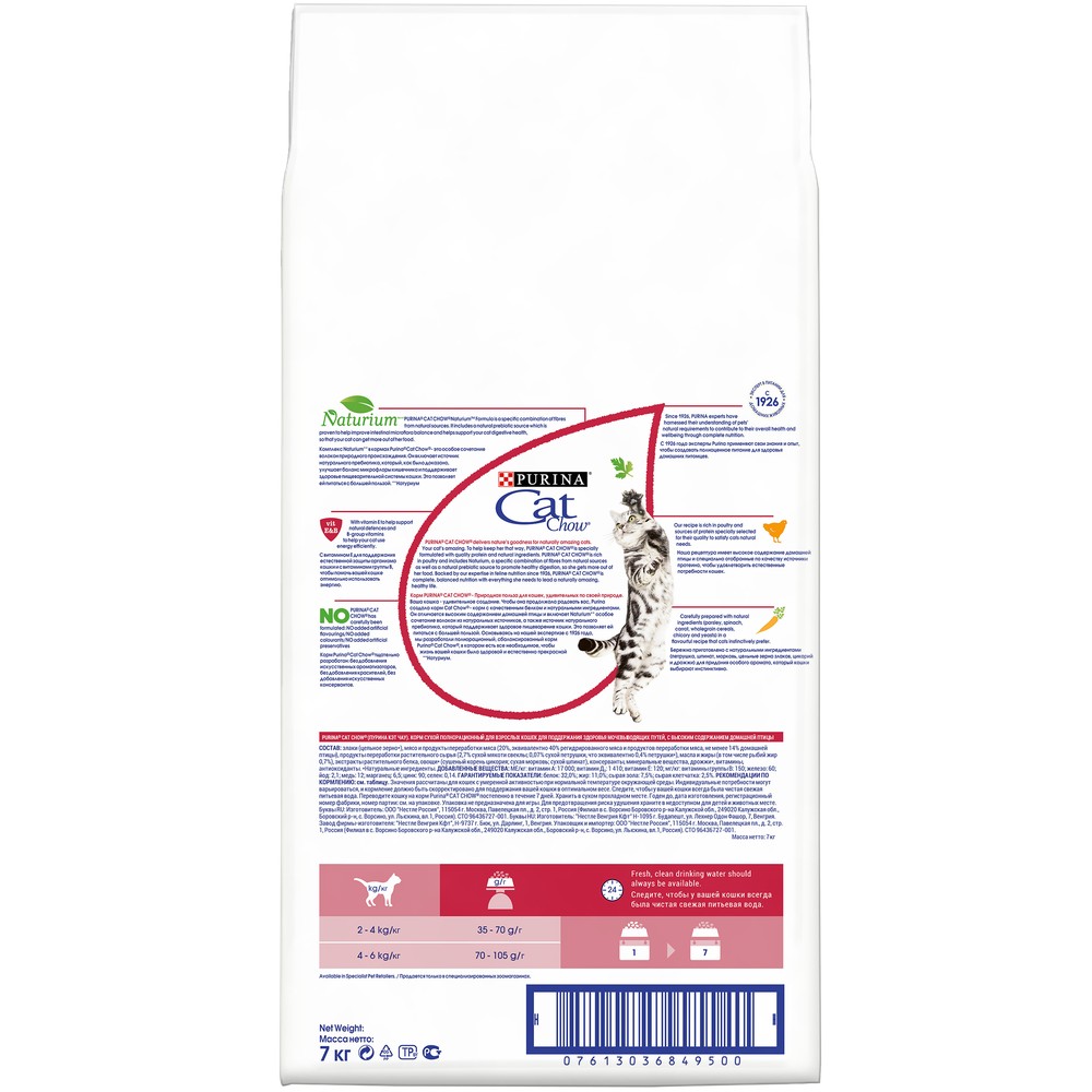 ПР0059642 Корм для кошек для профилактики МКБ, домашняя птица сух. 7кг Cat Chow  - Вид №1