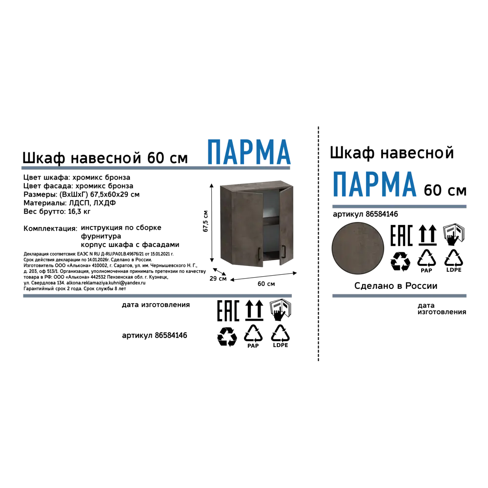 Кухонный шкаф навесной Парма 60x67.6x29 см ЛДСП цвет серо-коричневый Santreyd STLM-2210198 - Вид №14
