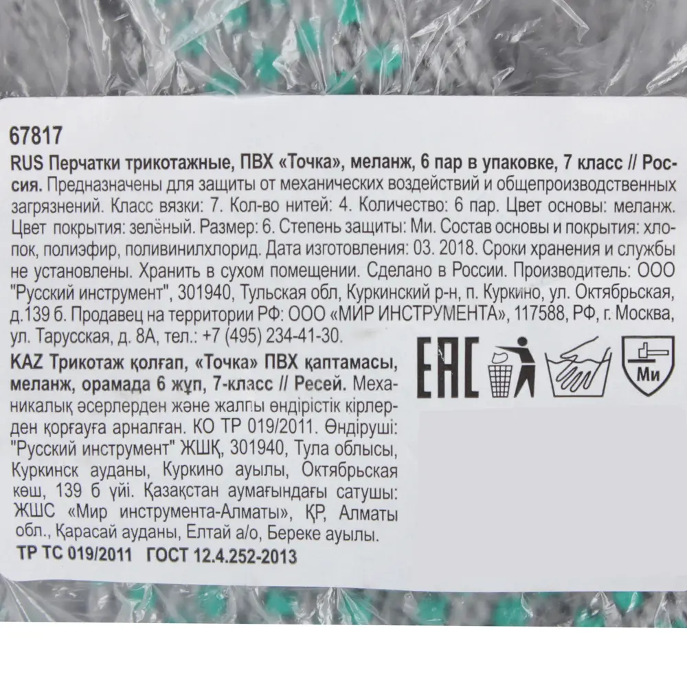 Перчатки х/б с ПВХ, 7 класс, 6 пар 81952448 STLM-2085845 Santreyd  - Вид №3