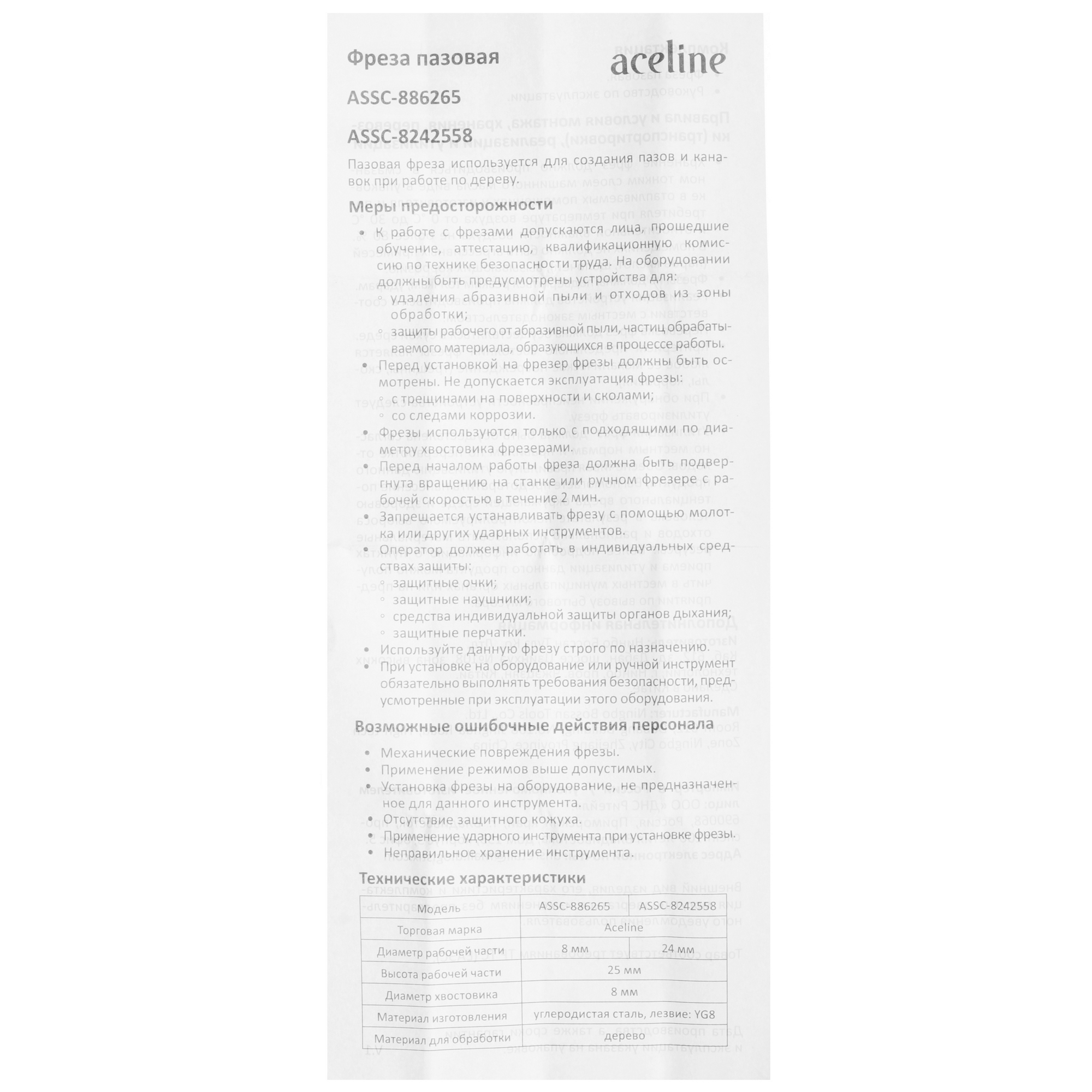 Фреза Aceline ASSC-8242558 5469317 STDN-0147786 - Вид №2