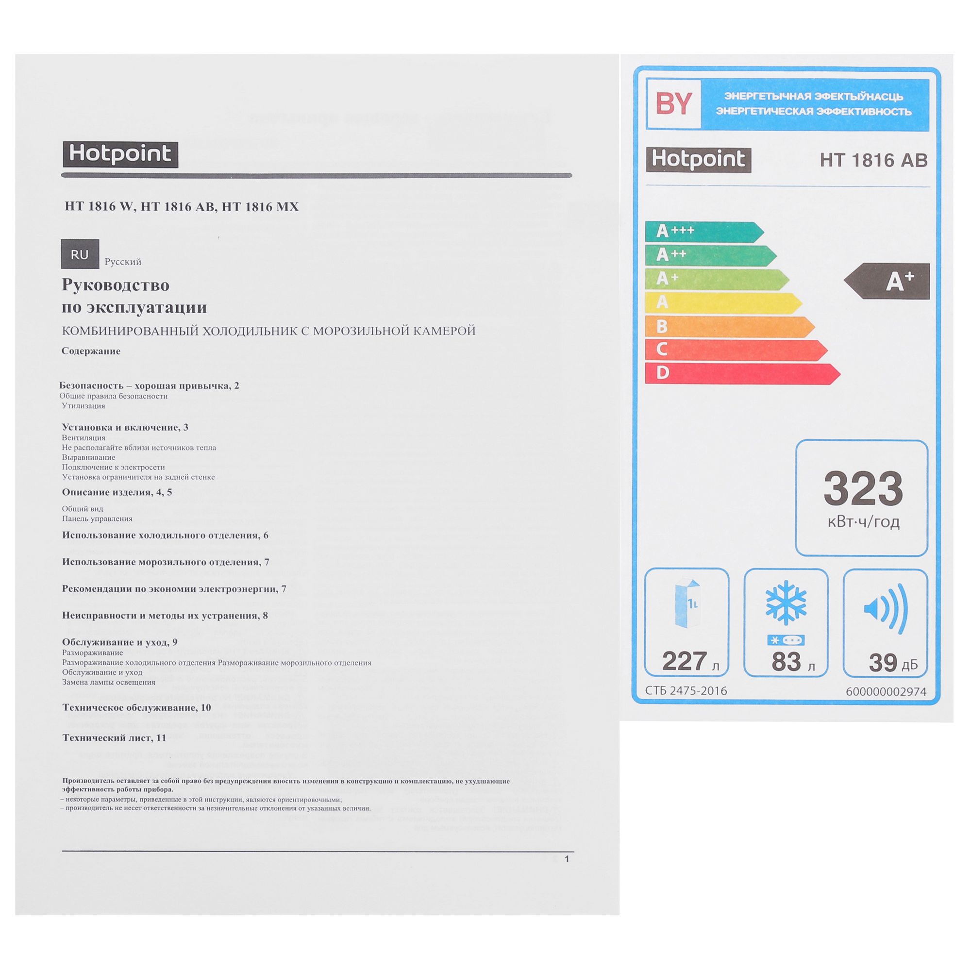 5451936 Холодильник с морозильником   Hotpoint HT 1816 AB бежевый STDN-0090782 - Вид №12
