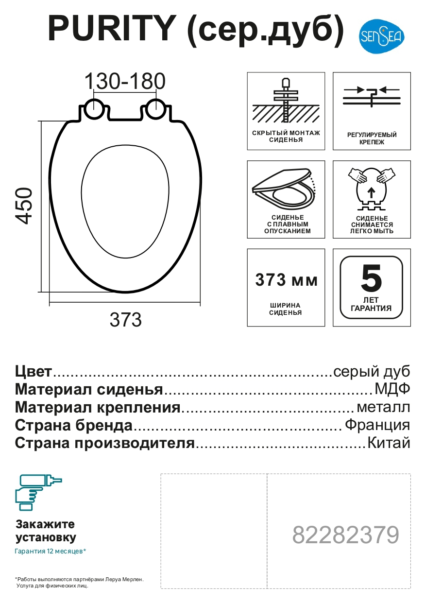 82282379 Сиденье для унитаза Purity овальное цвет серый дуб STLM-0024007 SENSEA  - Вид №9