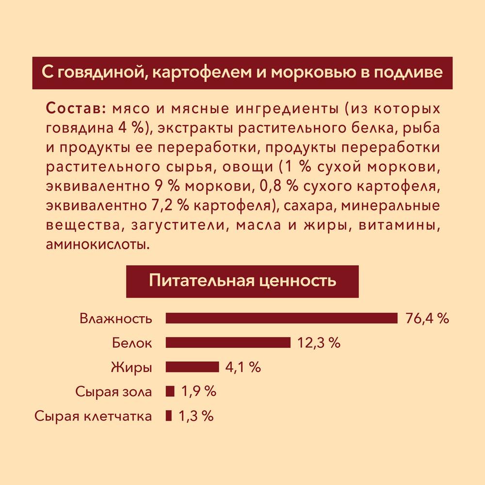 ПР0053576 Корм для собак ONE Mini для активных, говядина, картофель, морковь пауч 85г PURINA  - Вид №5
