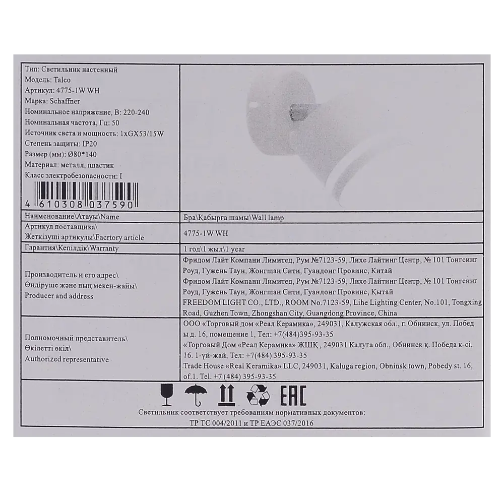 Светильник бра настенный Schaffner Talco цвет белый STLM-2100885 - Вид №8