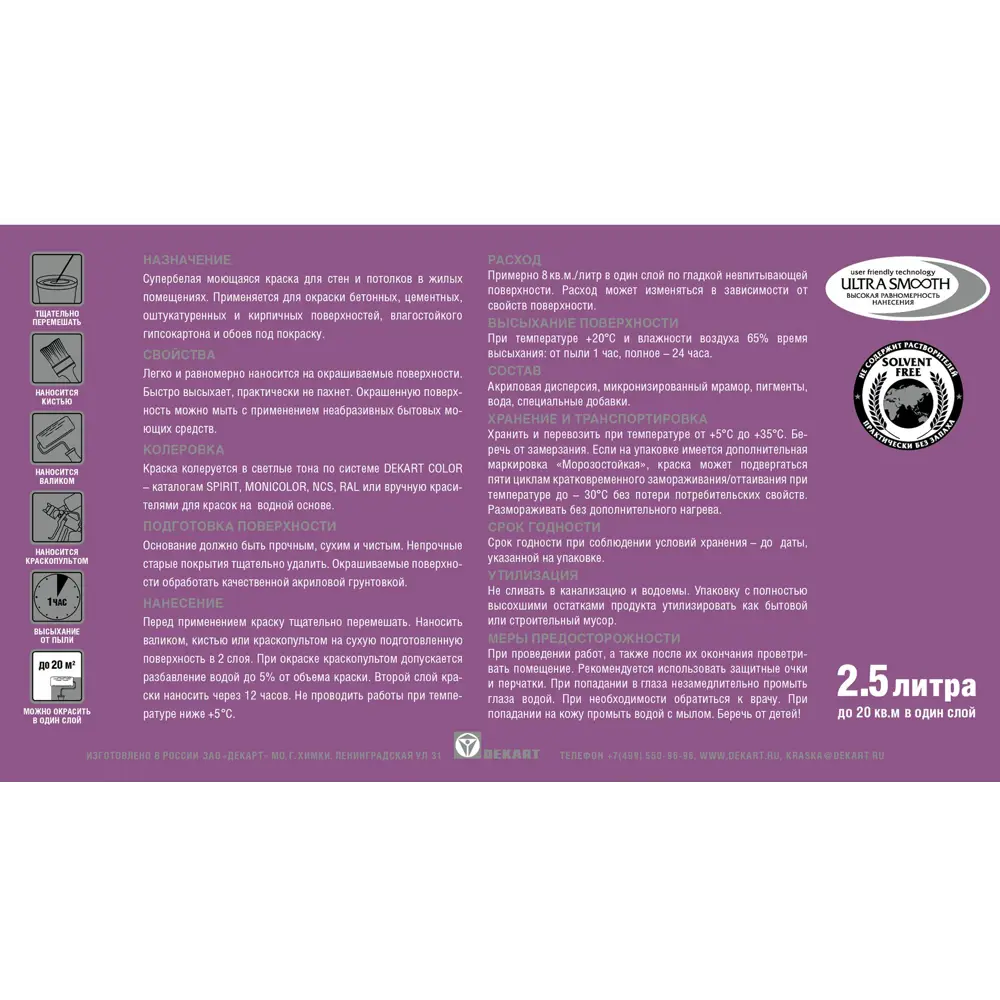 Husky Детская краска премиум - матовая моющаяся для стен и потолков 2.5 л 84391877 STLM-0049080 - Вид №1