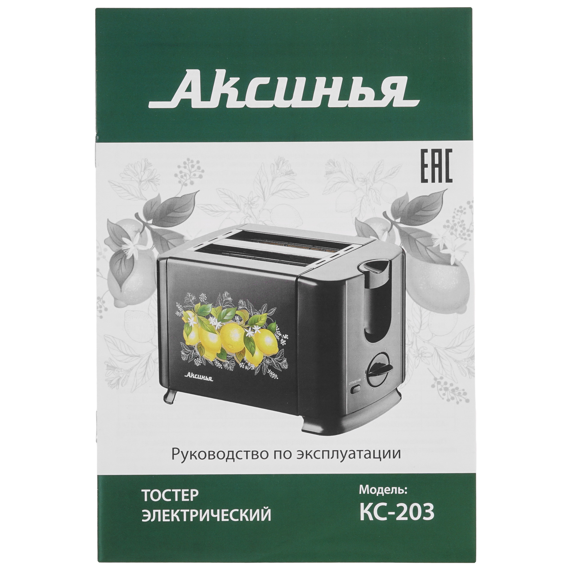 9050491 Тостер Аксинья КС-203 Лимоны черный STDN-0082002 - Вид №6