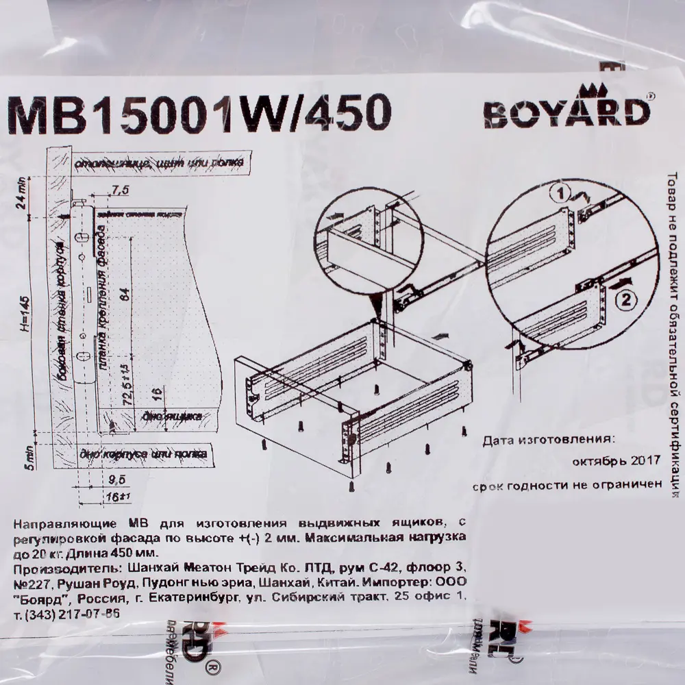 Направляющая роликовая MB15001 150x450 мм, металл, цвет белый 11678247 STLM-2188058 BOYARD  - Вид №3