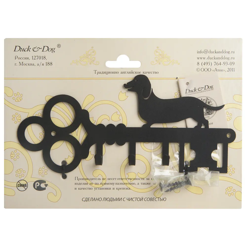 Ключница DuckandDog «Собака», 190х99х19 мм, сталь, цвет чёрный матовый 13697062 STLM-2040276 Santreyd  - Вид №1