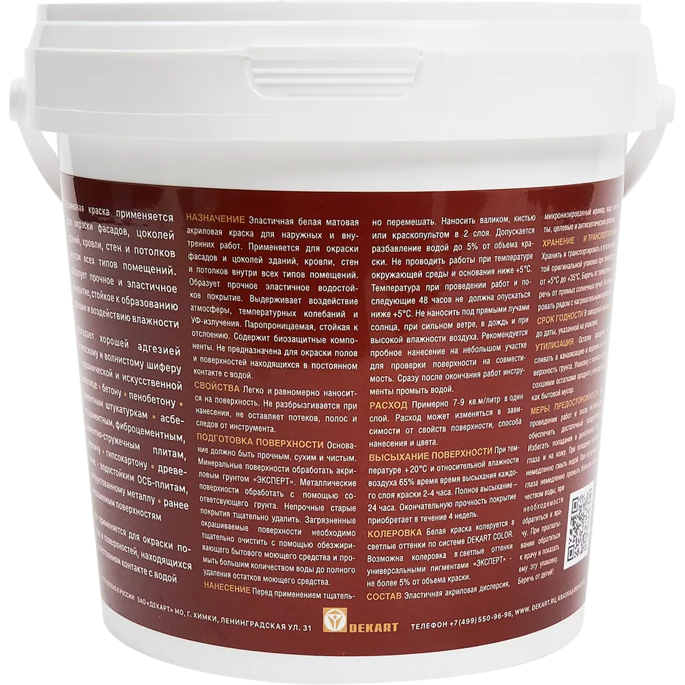 Краска резиновая Эксперт матовая цвет белый база А 0.9 л STLM-2134627 - Вид №1