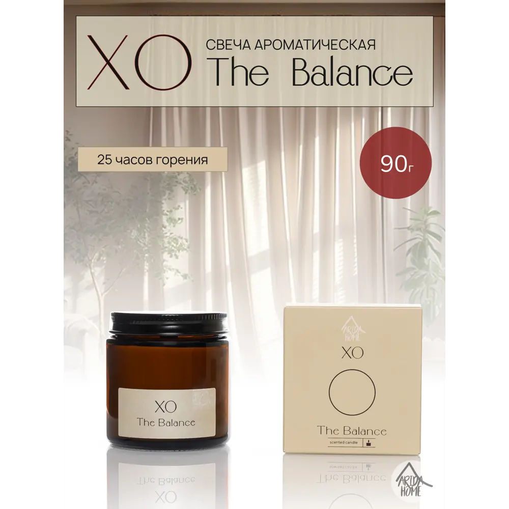 Свеча в стакане ароматизированная Arida Home Xo The Balance 89389534 STLM-2061676  - Вид №1