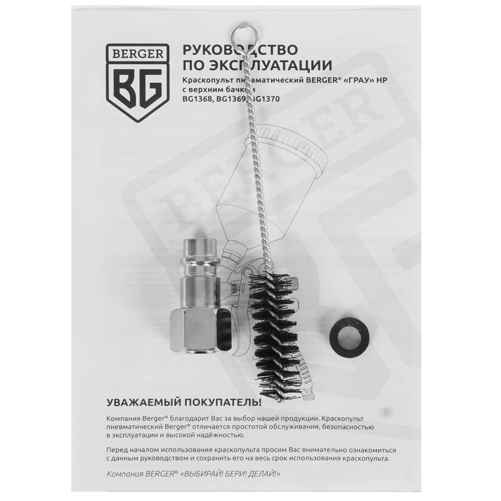 Краскораспылитель BERGER ГРАУ BG1368 5331803 STDN-0123689 - Вид №4