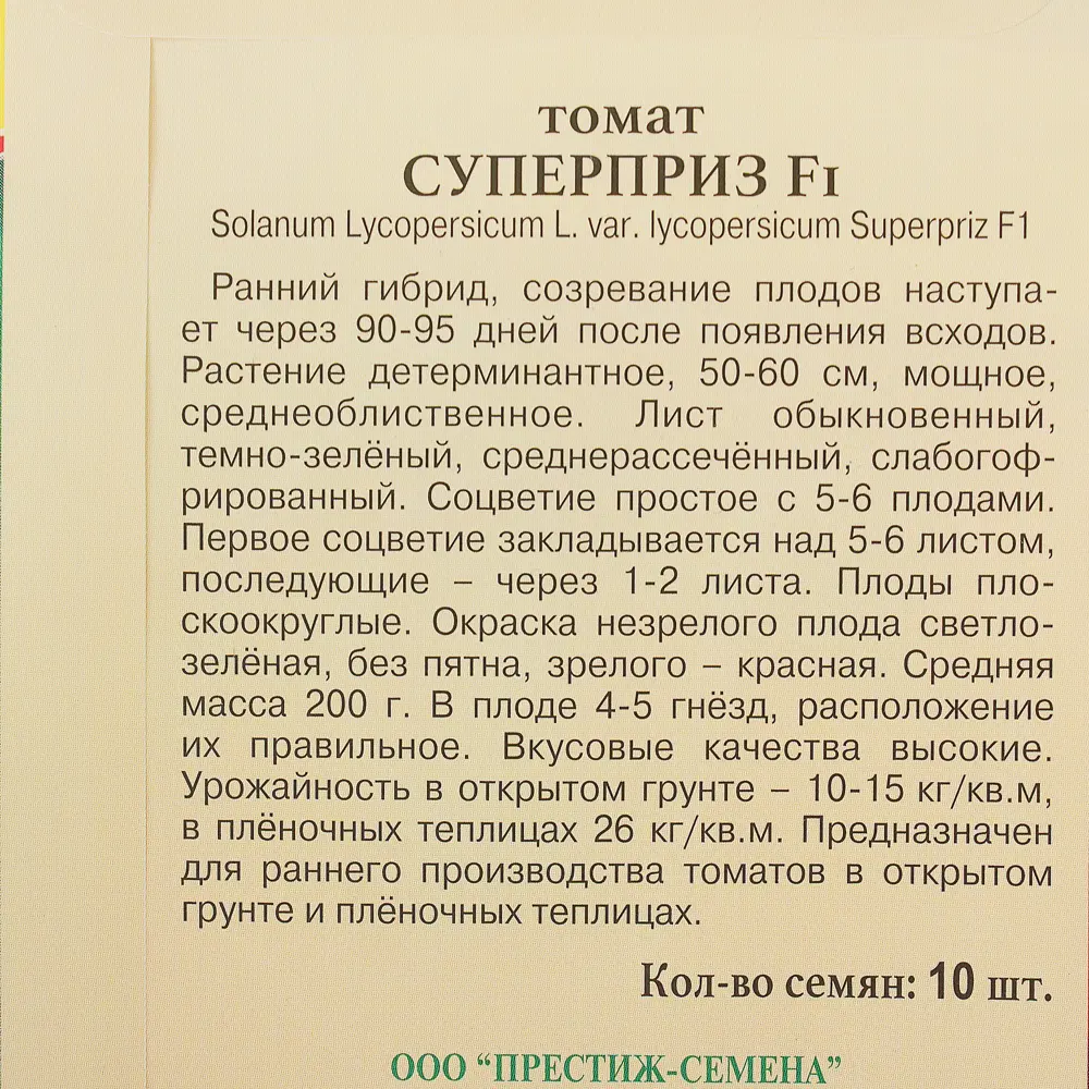 Семена Томат «Суперприз» F1 17301707 STLM-2082513 ПРЕСТИЖ СЕМЕНА  - Вид №2