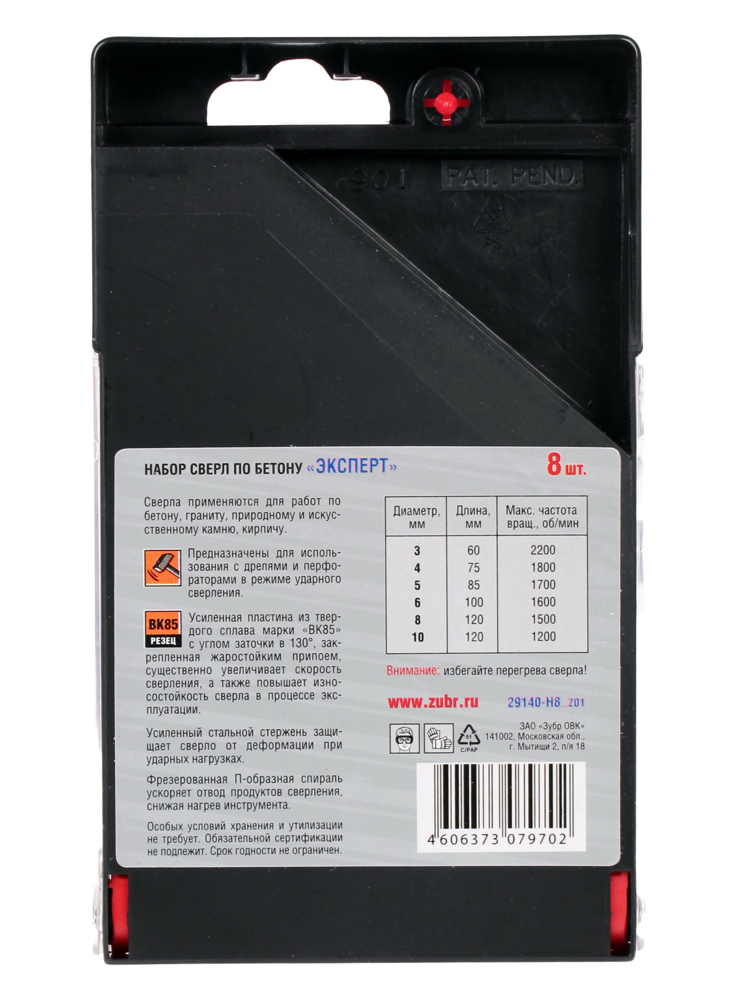 Набор сверл ЗУБР "ЭКСПЕРТ" 29140-H8_z01 6615560 STDN-0091309 - Вид №2