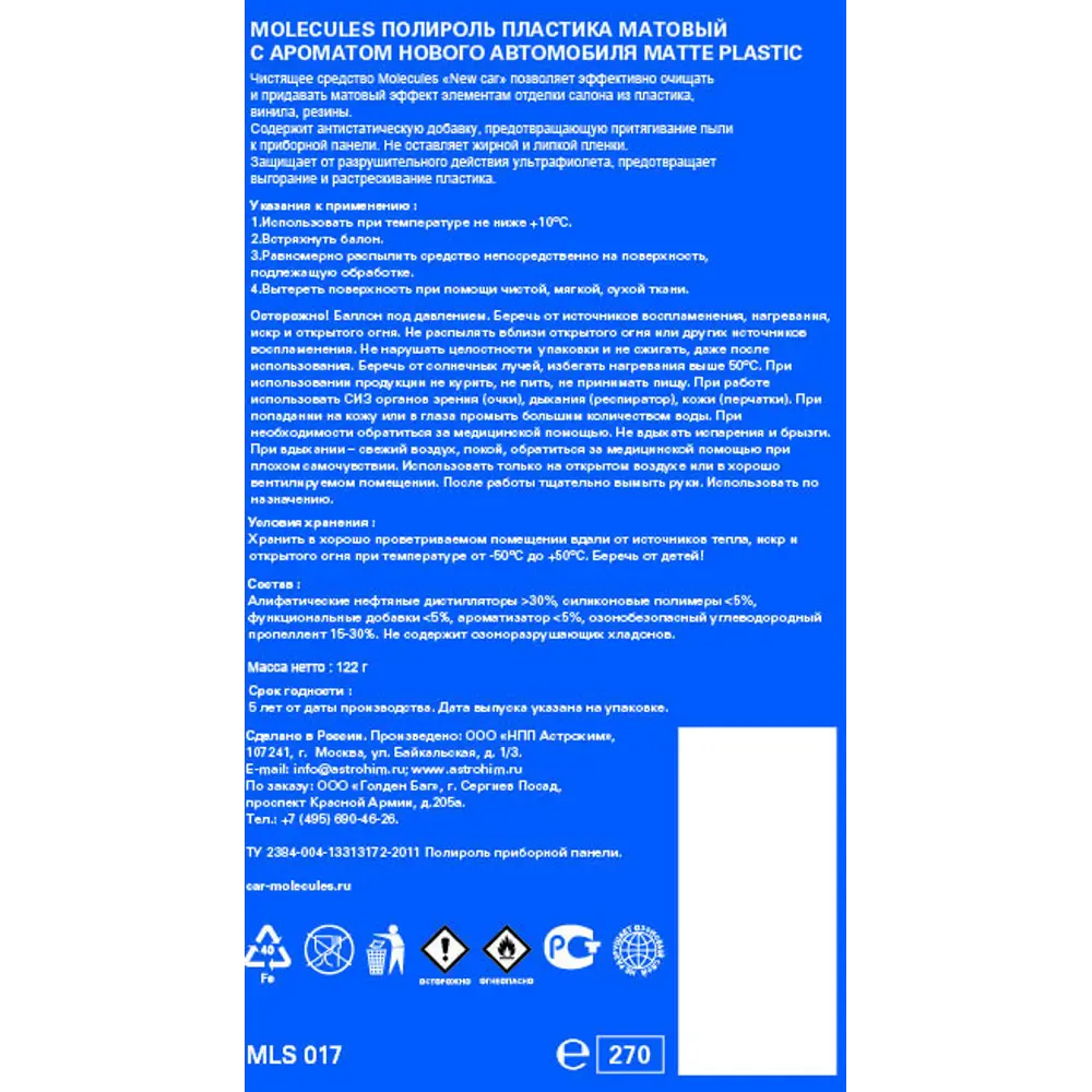 Очиститель-полироль пластика Molecules New Car 82838230 STLM-2111050  - Вид №1