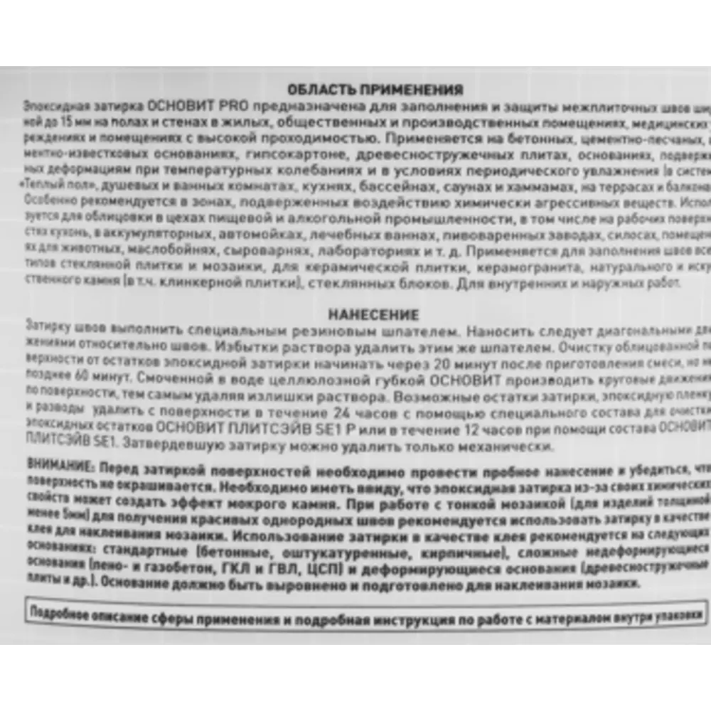Эпоксидная затирка Основит Pro цвет светлая платина 1 кг STLM-2125967 - Вид №3