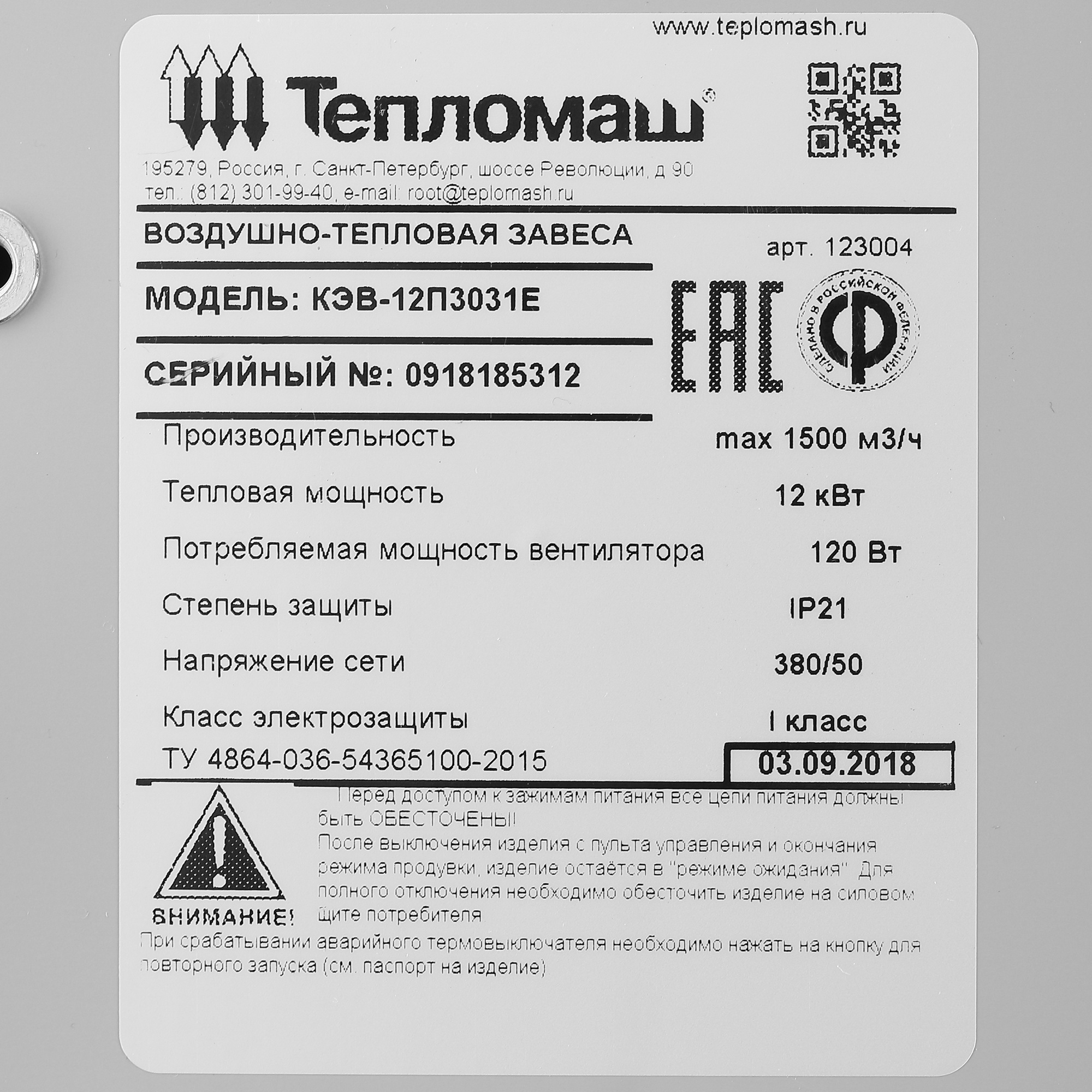 7998548 Тепловая завеса Тепломаш КЭВ-12П3031Е с пультом HL10 STDN-0078506 - Вид №4