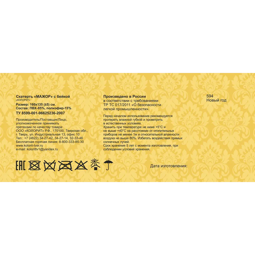 Скатерть «Новый год» прямоугольная 160x135 см цвет белый 82912666 STLM-2080224 Santreyd Мажор - Вид №4