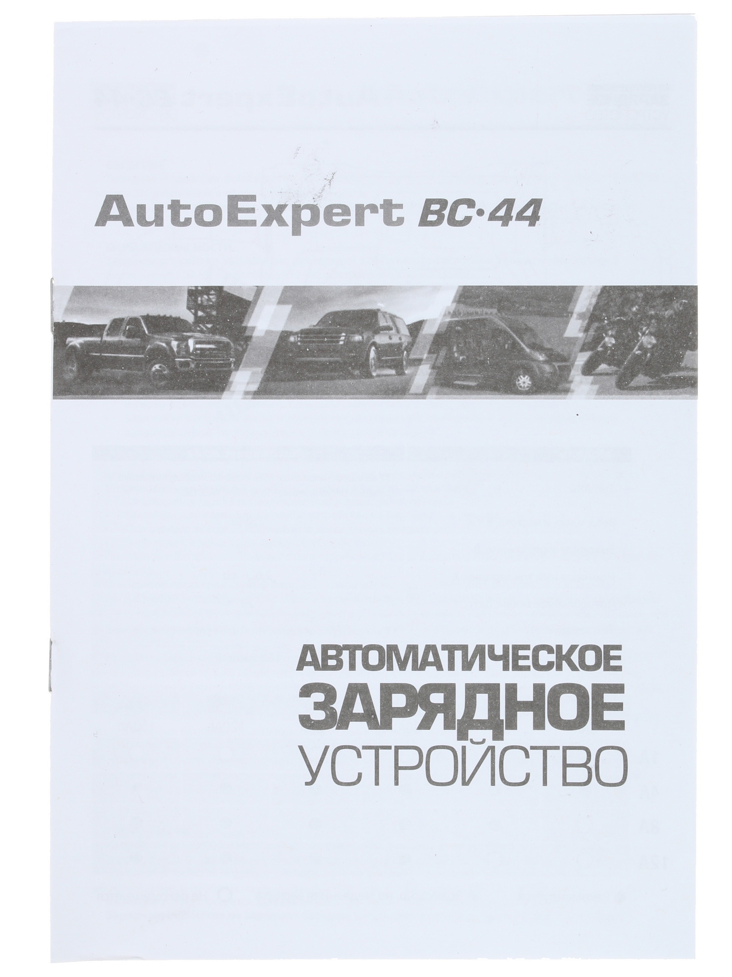 1203027 Зарядное устройство AutoExpert BC-44 STDN-0043687 - Вид №7
