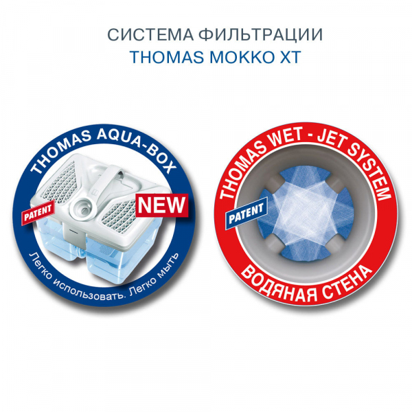 MOKKO XT Aqua-Box 788-580, MOKKO XT Aqua-Box 788-592 Пылесосы / розничный эксклюзив!! 1600 вт, моющий, аква-бокс Thomas  - Вид №6