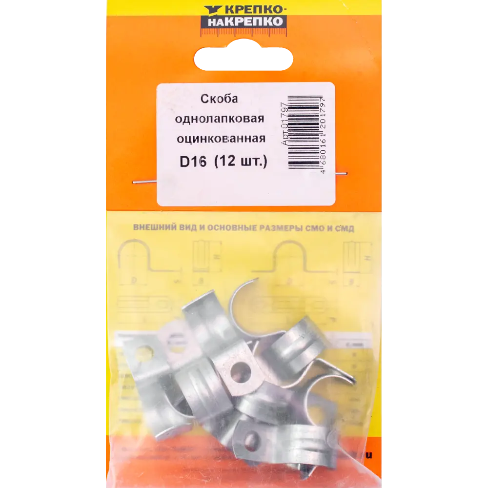 Скоба двухлапковая КРЕПКО-НАКРЕПКО для труб и кабелей 16 мм 89421142 STLM-1571206 - Вид №2