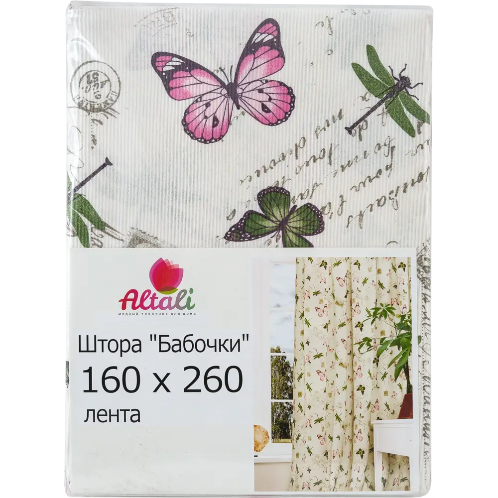 Штора Бабочки 160х260 роз Altali STLM-2109133 - Вид №5