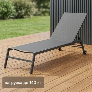 Шезлонг BEGINIA Lyra 200x68x31 см алюминий серый