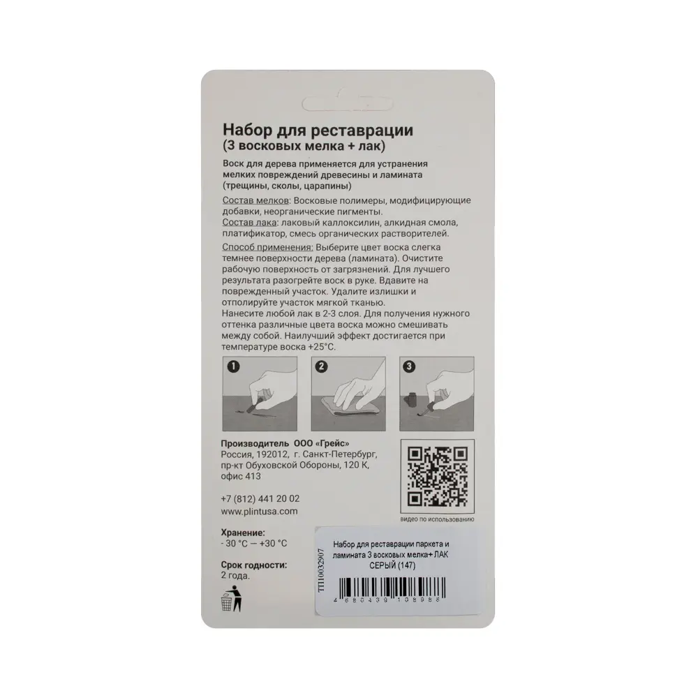 Восковые мелки и паста для восстановления паркета и ламината цвет темно-серый Santreyd STLM-2019483 - Вид №2