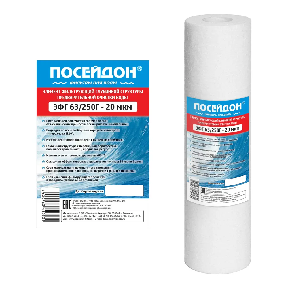 Картридж для фильтра Посейдон SL10 для горячей воды полипропилен 20 мкм STLM-2072585