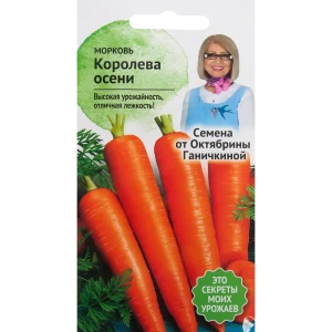 Семена Морковь «Королева осени» 2 г
