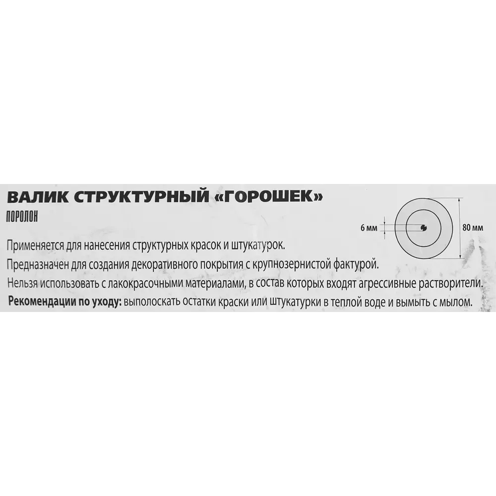 Валик фактурный Matrix Master эффект горошек 230 мм диаметр бюгеля 6 мм MTX STLM-2176242 - Вид №3