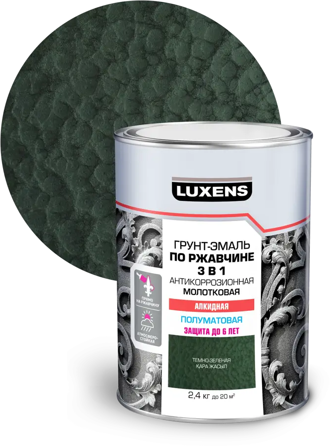 Грунт-эмаль Luxens 3 в 1 молотковая тёмно-зелёная для металла 85196262