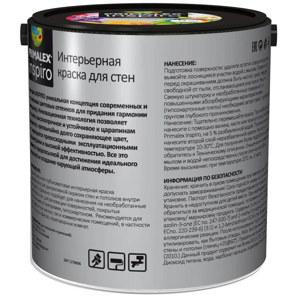Краска для стен Primalex Inspiro цвет горячий песок 2.5 л STLM-2067611 - Вид №1