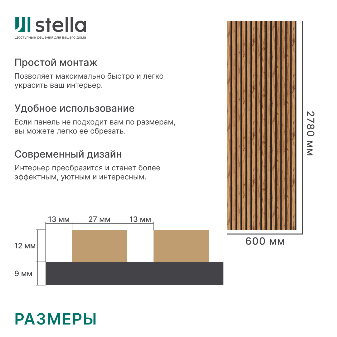 Панель Стеновая Акустическая Stella Trend Light Пекан 2780х600х21 (упак. 1шт.) Standart STSR-05 - Вид №3