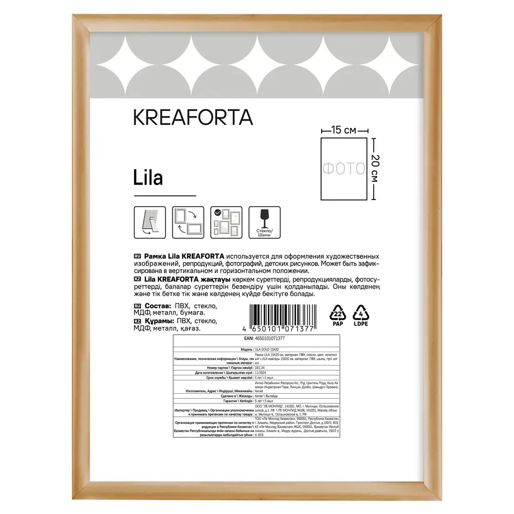 Фоторамка Kreaforta Lila золотая 15×20 см для интерьера 89398516 STLM-1584960