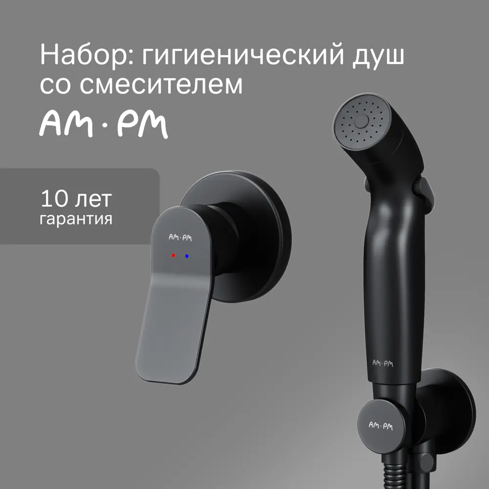 Гигиенический душ скрытого монтажа AM.PM Moxie набор со смесителем цвет черный 83668721 STLM-2016909  - Вид №1