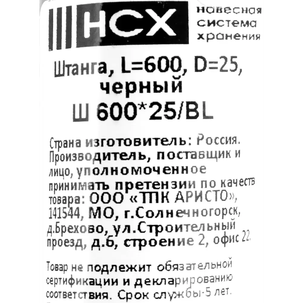 Штанга для гардеробной НСХ 60 см чёрная стальная 84909011 STLM-0057089 - Вид №8