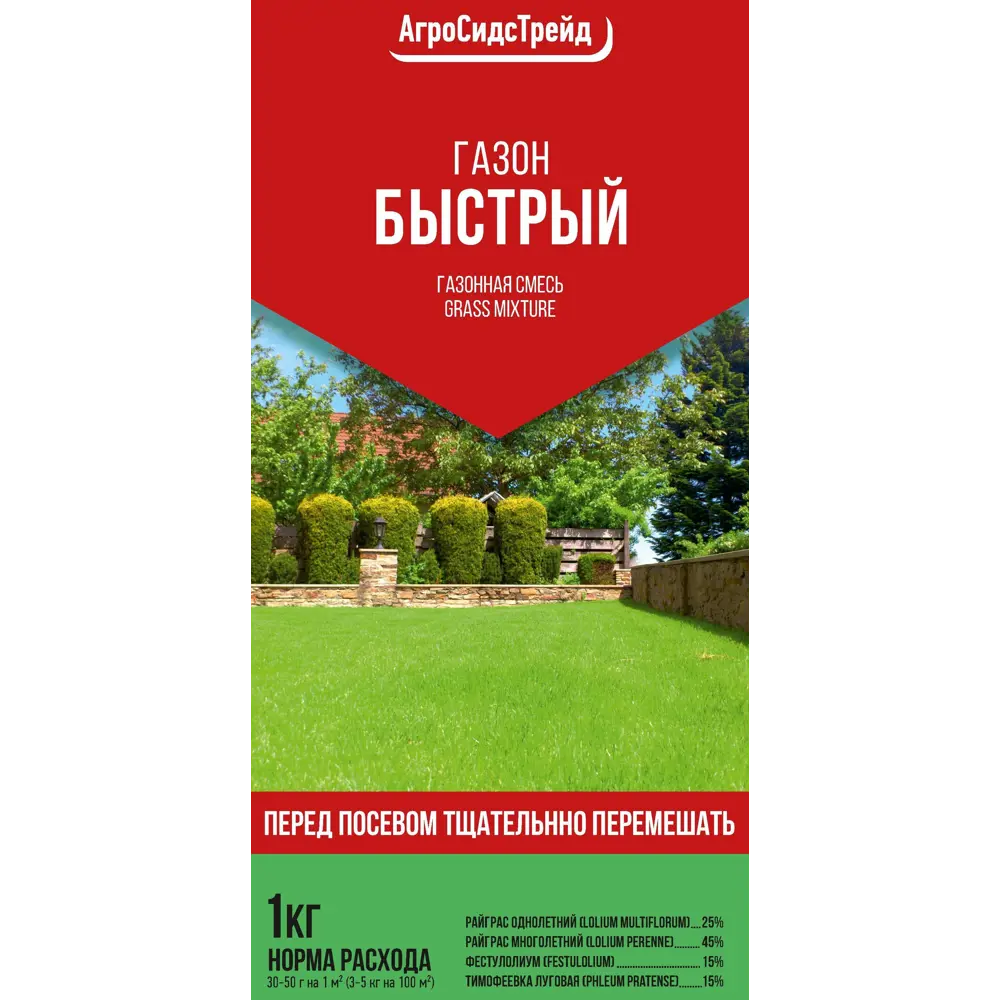 Santreyd: Быстровсхожие семена газонной травы 1кг 84015233 STLM-0046164