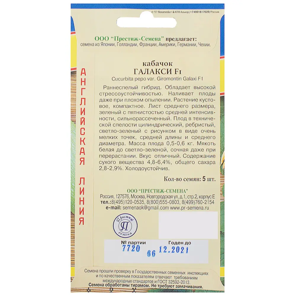 Кабачок «Галакси» F1 от ПРЕСТИЖ СЕМЕНА — ранний урожайный гибрид 81931704 STLM-1348760 - Вид №1