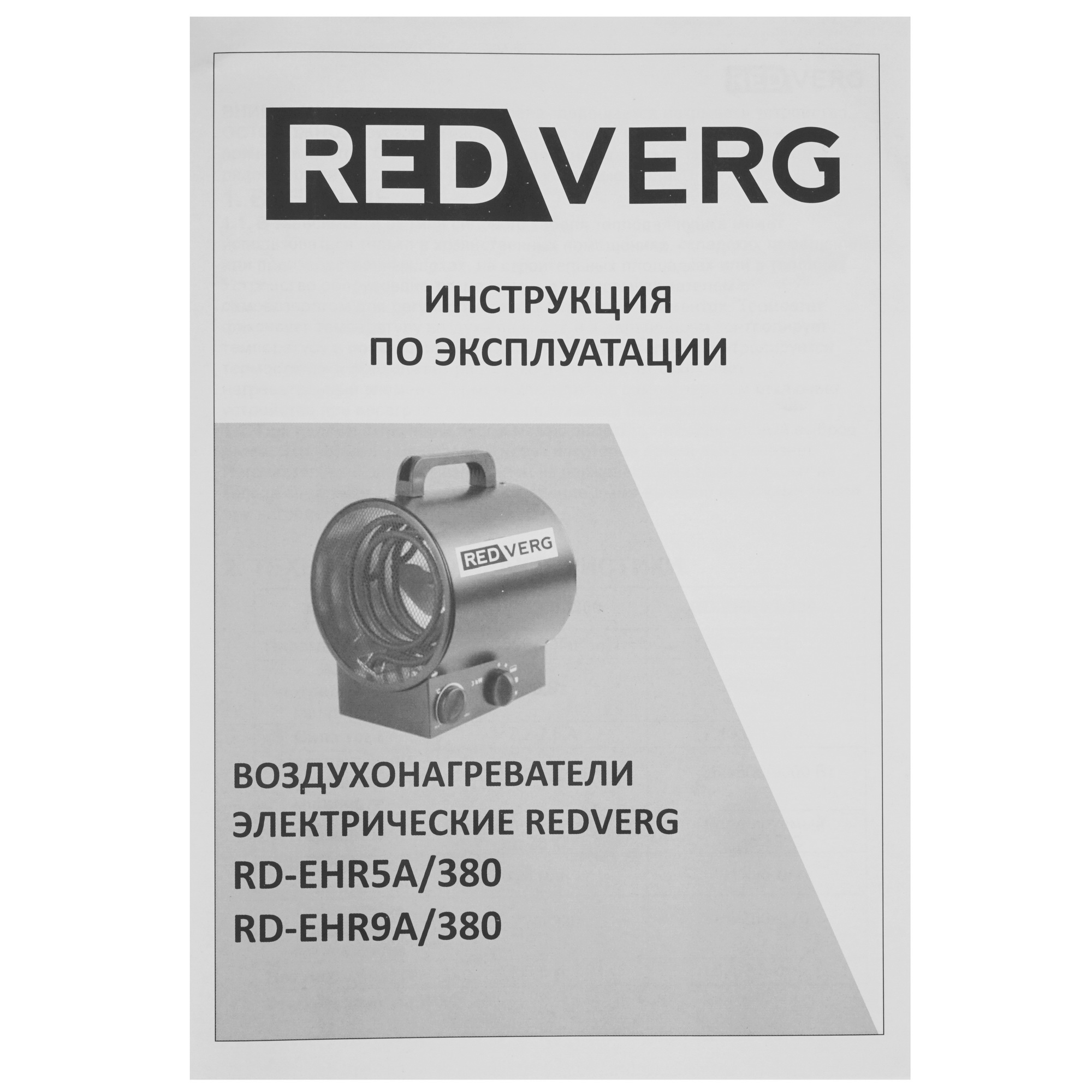 5074248 Тепловая пушка электрическая RedVerg RD-EHR5A/380 STDN-0025768 - Вид №6