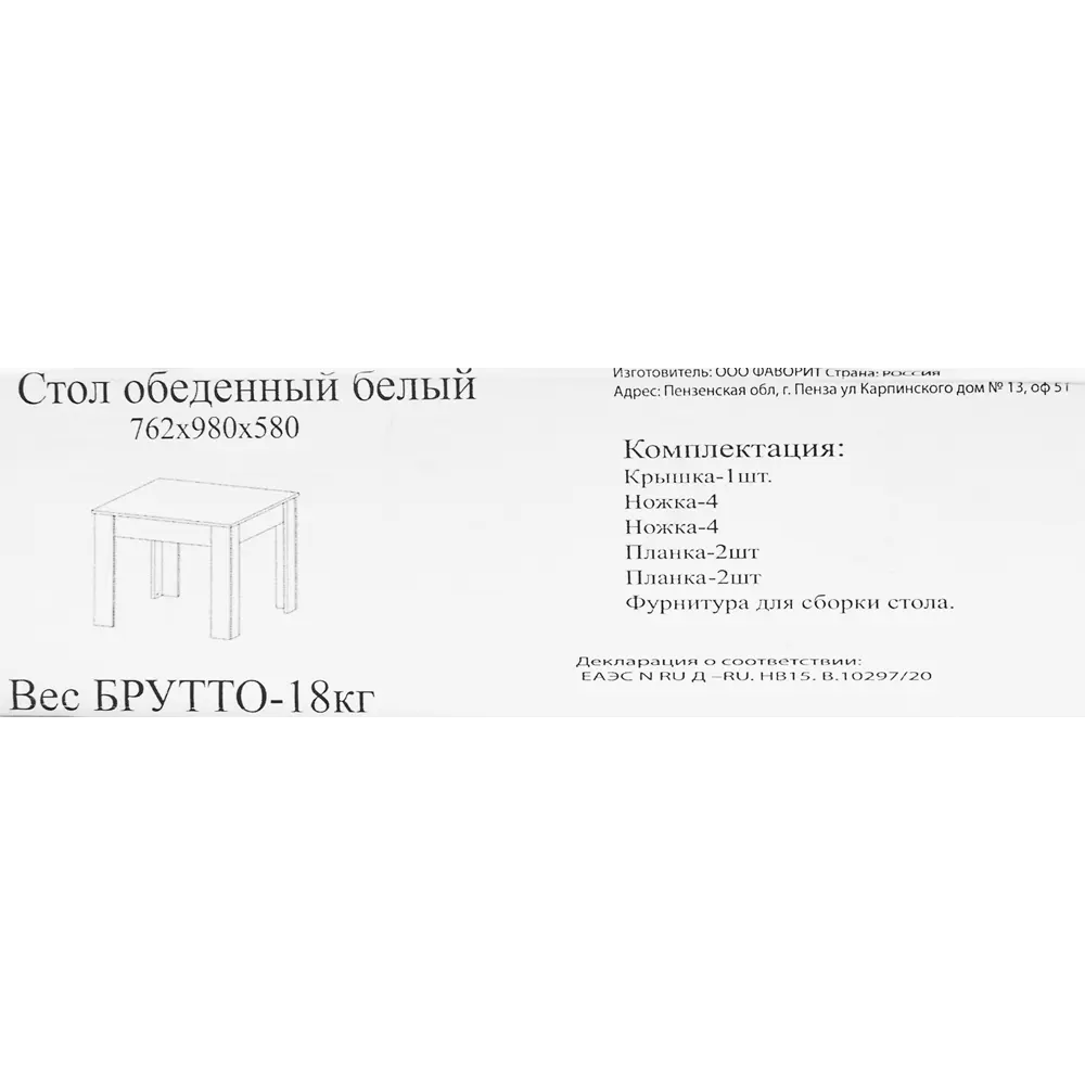 Стол обеденный прямоугольный 58x98x76.2 см ДСП цвет белый 85559576 STLM-2093148 Santreyd - Вид №9