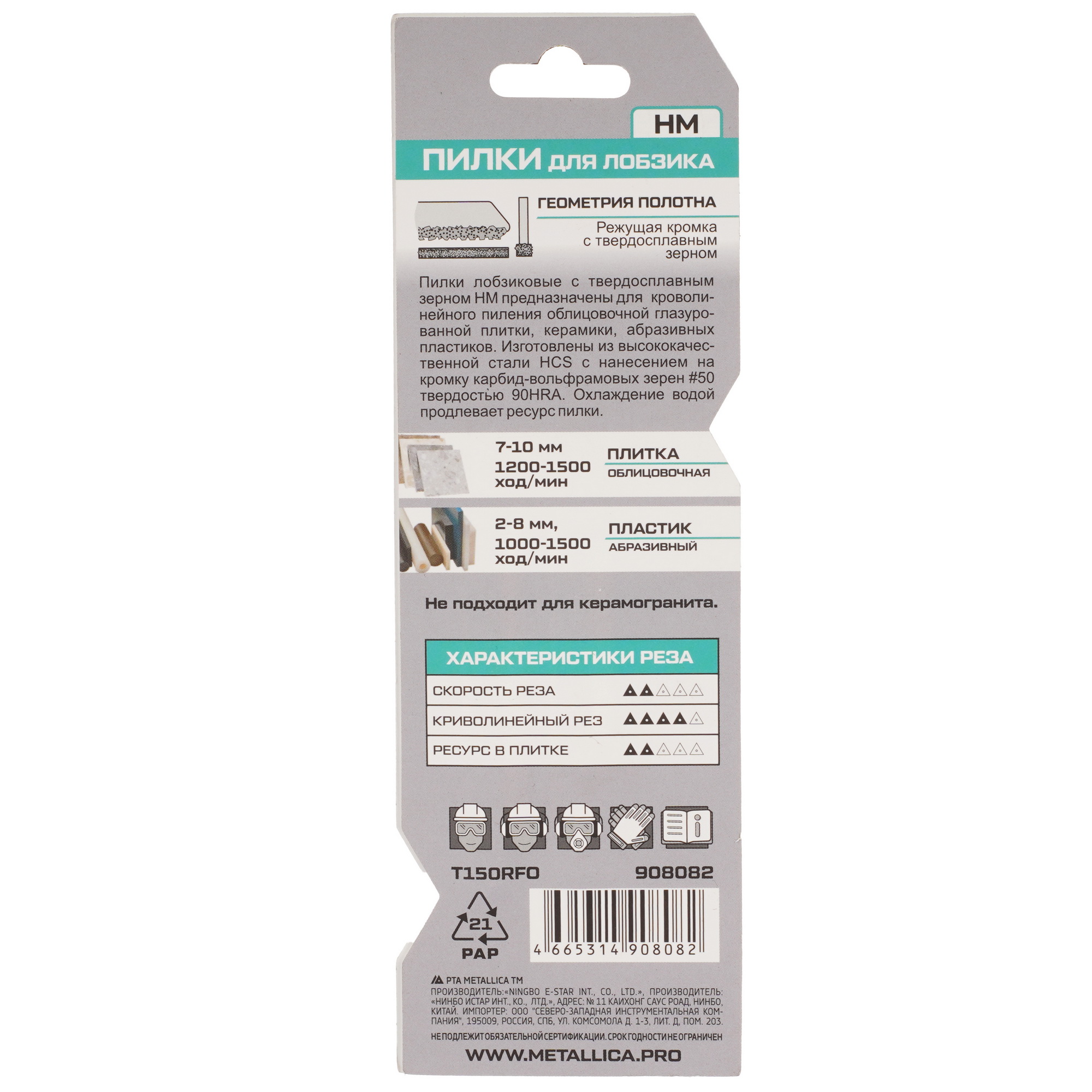 Пилки для лобзика METALLICA Optima T150RFO 9194014 STDN-0054690 - Вид №1