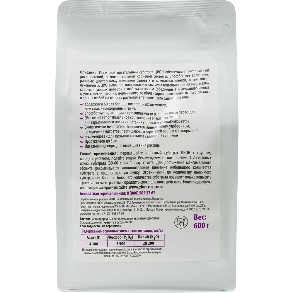 Zion ионный субстрат для цветущих растений 600г 83742215 STLM-0044198 - Вид №1