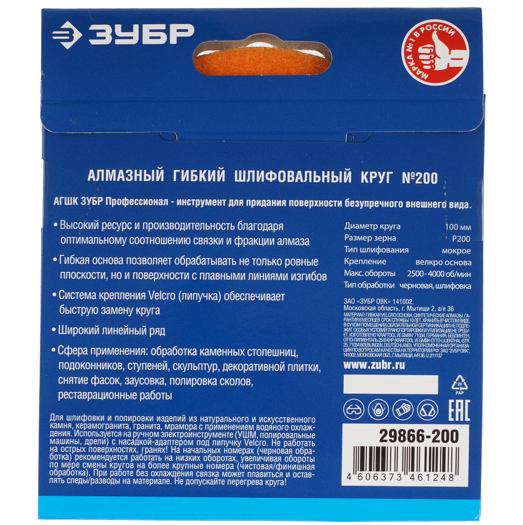 Круг алмазный гибкий ЗУБР 29866-200 100 мм 9163477 STDN-0094780 - Вид №2