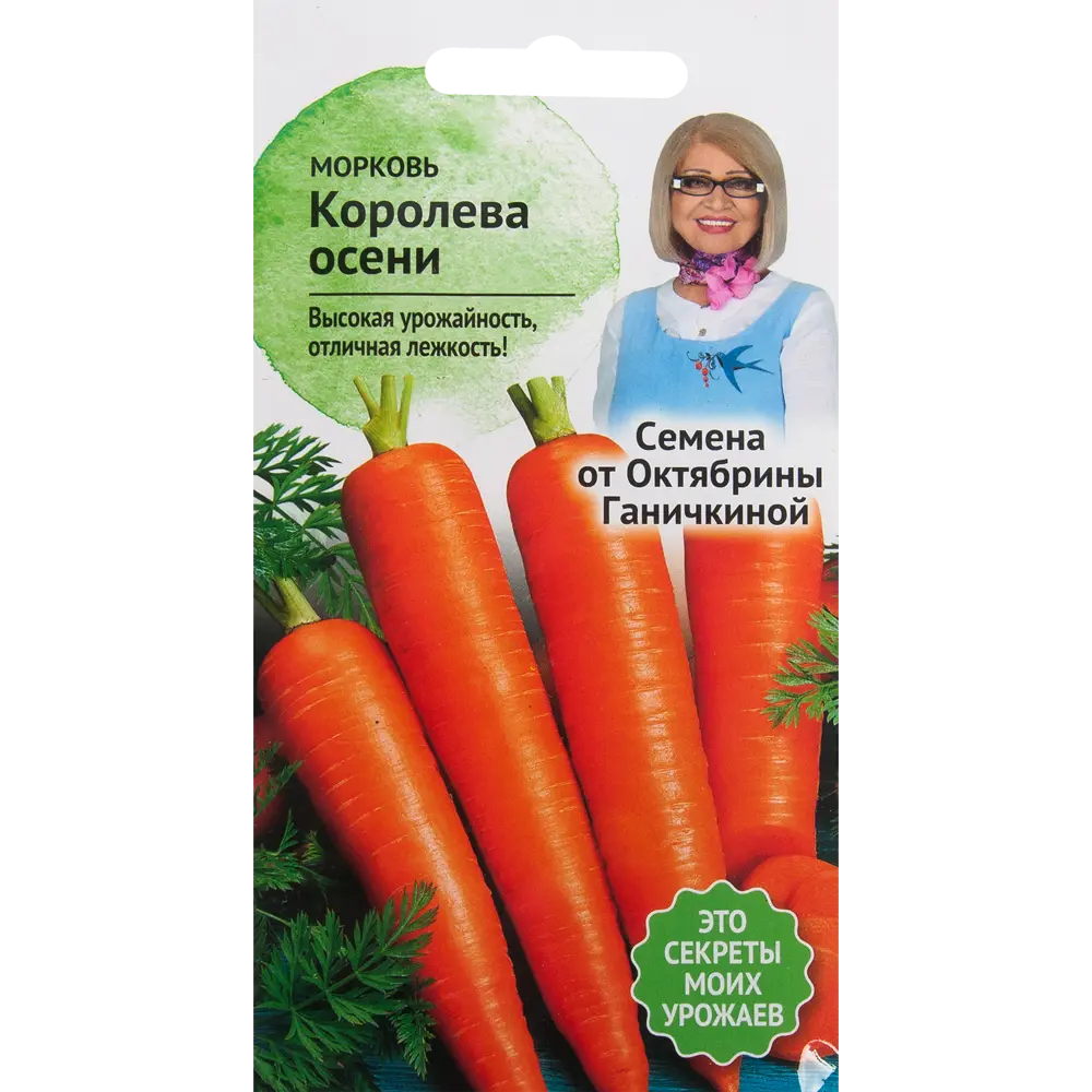 Семена Морковь «Королева осени» 2 г СЕМЕНА ОТ ОКТЯБРИНЫ ГАНИЧКИНОЙ STLM-2158495