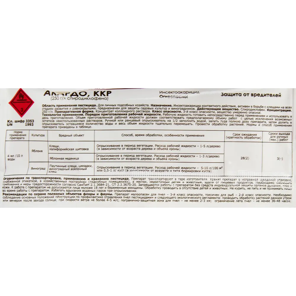 Акарицид Santreyd Акардо - защита от клещей и насекомых 4 мл 87731983 STLM-1372990 - Вид №2