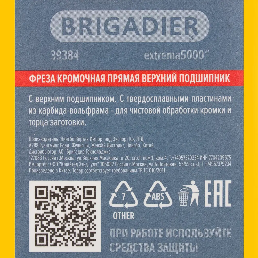 Фреза кромочная прямая Brigadier D19x38 мм 18784739 STLM-2153540  - Вид №3