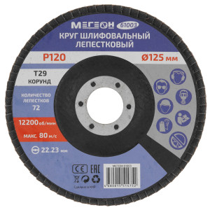 Диск шлифовальный МЕГЕОН 61003-10 9103703