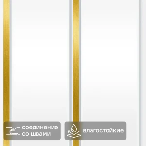 Потолочная панель ПВХ белый/золотой 3000x200x8 мм