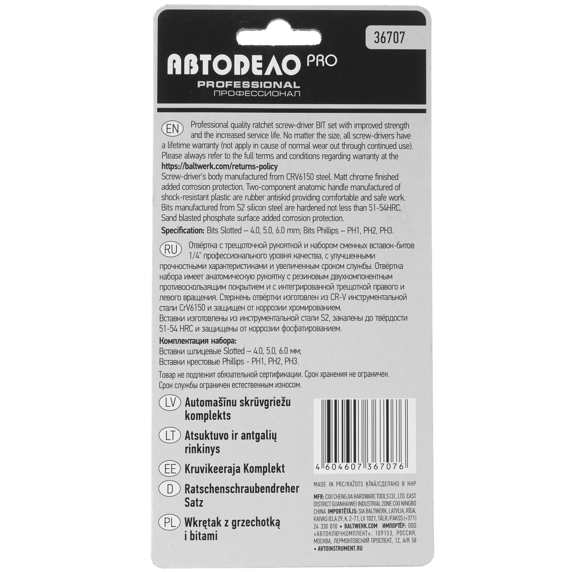 Отвертка с насадками/битами АвтоDело 36707 9117731 STDN-0034437 - Вид №1